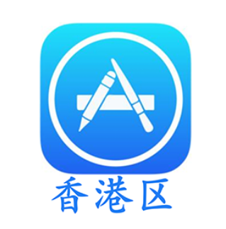 香港12-23年老Apple ID（没开通iCloud 可下载App）【独享可改密 】